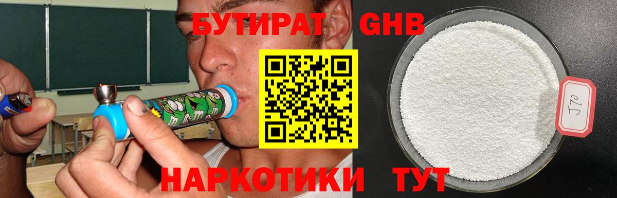 Бутират жидкий экстази Асино