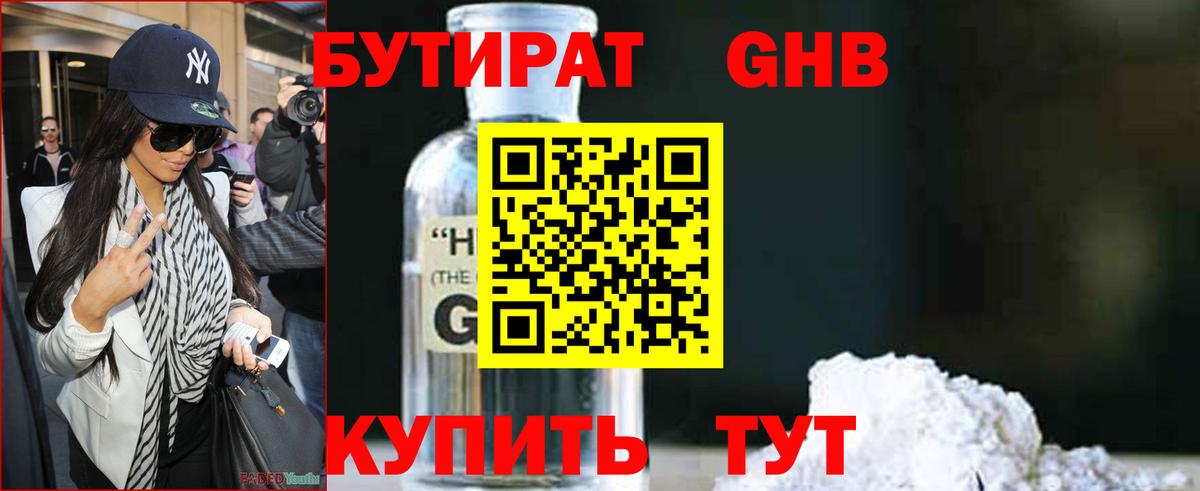 Бутират  Вход с VPN  Асино  БУТИРАТ 99% 