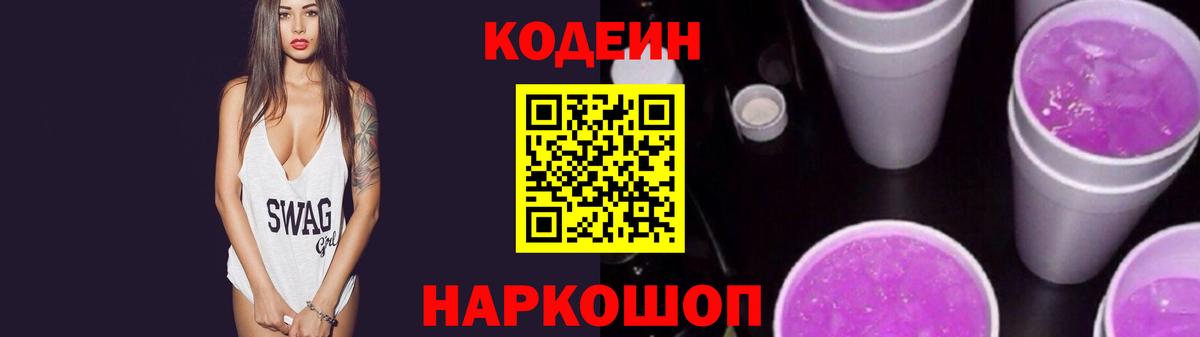 Кодеиновый сироп Lean напиток Lean (лин) Асино