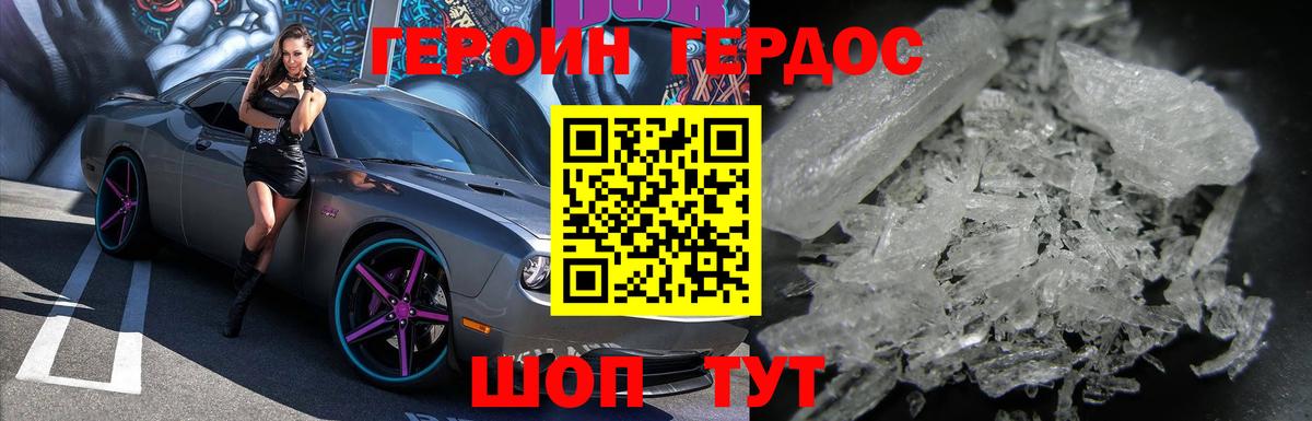 ГЕРОИН хмурый Асино