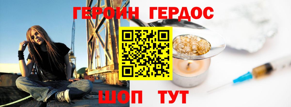 ГЕРОИН  Героин белый  Вход с VPN  Асино 