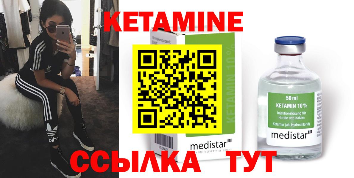 Кетамин ketamine Асино