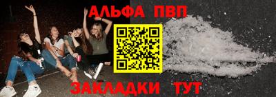 альфа пвп Саянск