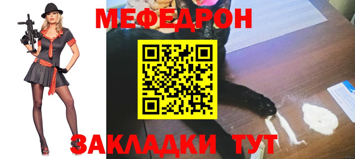 Меф мяу мяу мука Асино
